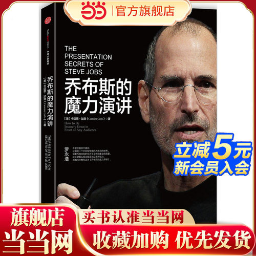 当当网 乔布斯的魔力演讲 加洛　葛志福　译 中信出版社 正版书籍