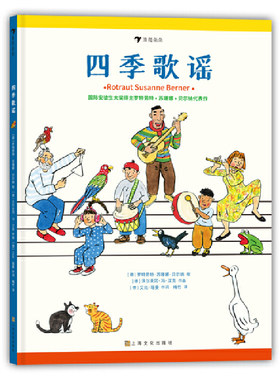 四季歌谣