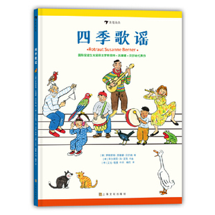 四季歌谣