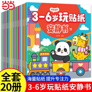 贴纸书安静书幼儿园儿童0 6岁专注力找不同训练宝宝大脑思维启蒙卡通玩具益智力开发动脑大班贴画男女小孩子逻辑左右脑全脑开发