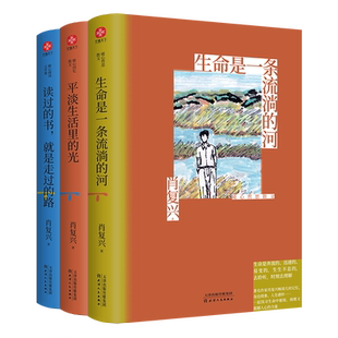 肖复兴散文精品系列(套装全3册)“中国好书”奖得主、教材里走出来的作家、京派散文代表肖复兴2023年诚意之作