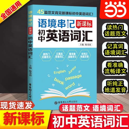 初中英语词汇语境串记45篇范文