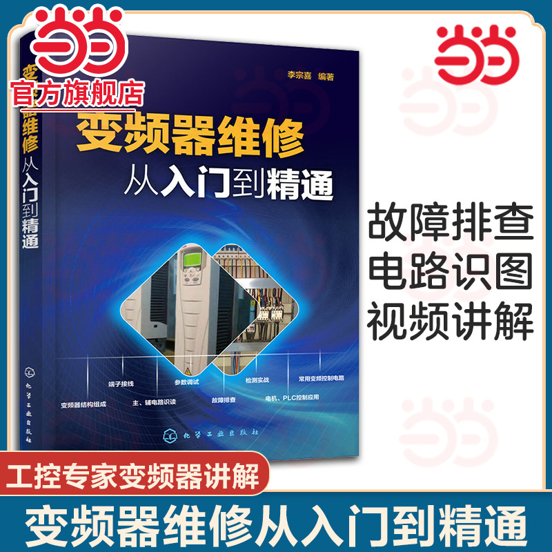 当当网变频器维修入门精通