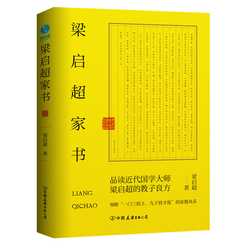 梁启超家书：领略“一门三院士，九子皆才俊”的家教风采怎么样,好用不?