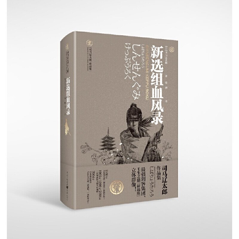 新选组血风录使用感如何?
