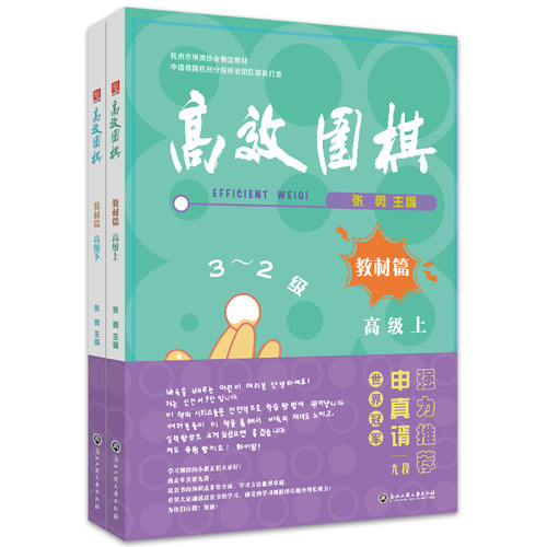 围棋——教材篇 （上、下）