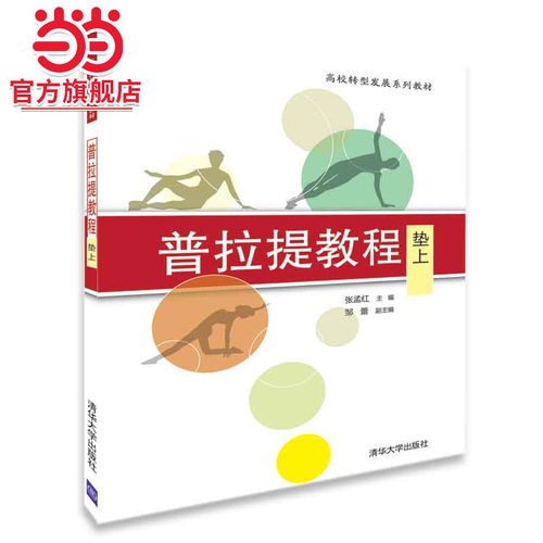 普拉提教程：垫上