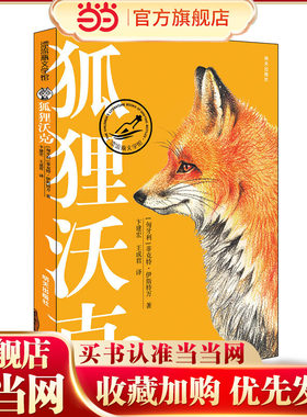 漂流瓶文学馆——狐狸沃克