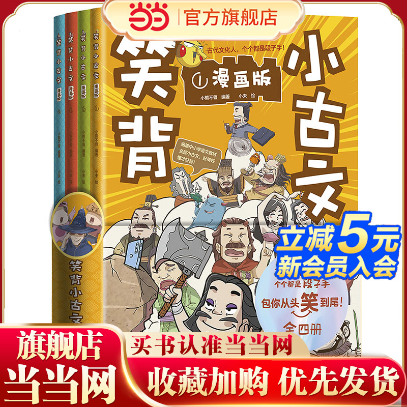 古文漫画版4册儿童文学