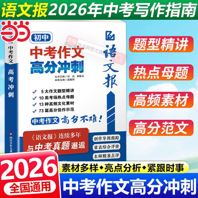 当当网语文报2026中考作文