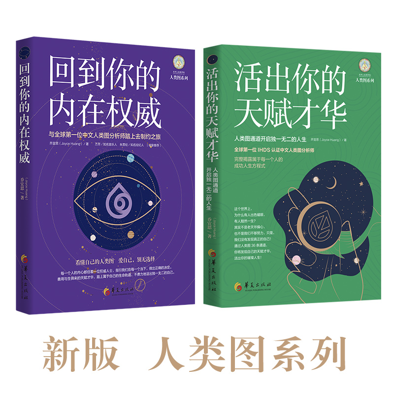 人类图新版《回到你的内在权威》+《活出你的天赋才华》