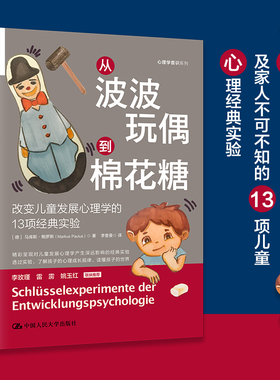 当当网 从波波玩偶到棉花糖：改变儿童发 [德]马库斯·鲍罗斯（Markus Paulus） 中国人民大学出版社 正版书籍