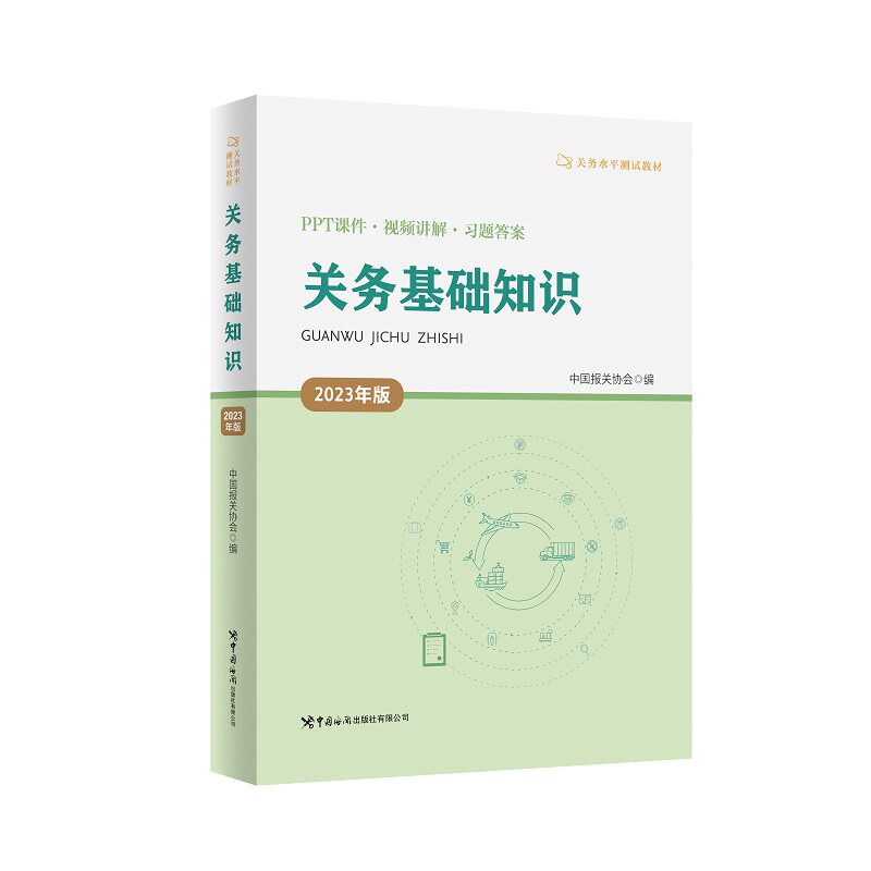 关务水平测试教材系列2023版（共3册）属于什么档次？