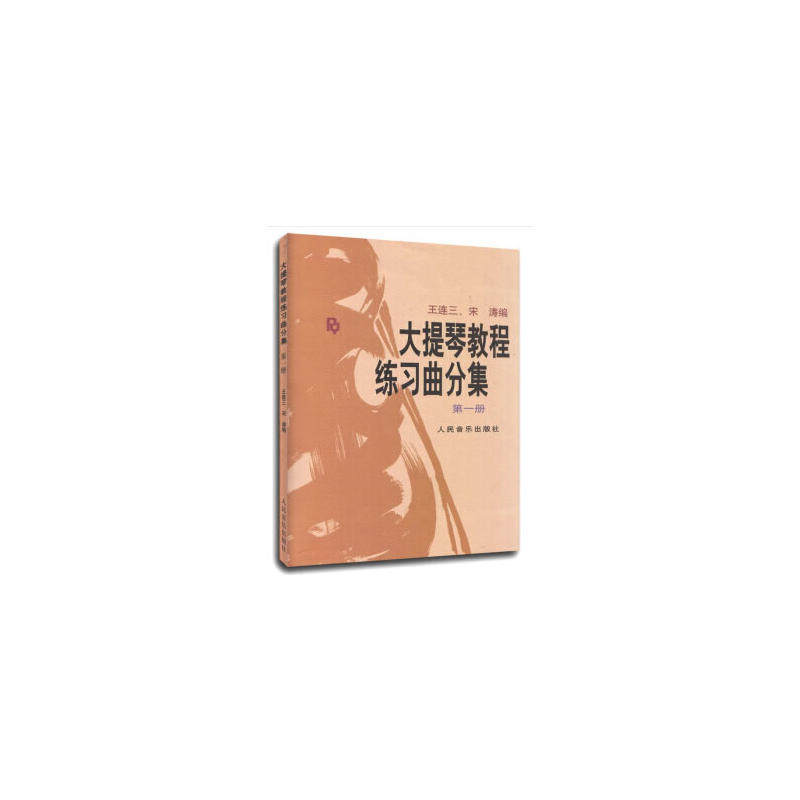 大提琴教程 练习曲分集（*册）属于什么档次？