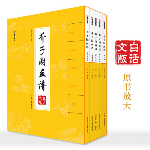 【当当网 正版书籍】墨点美术芥子园画谱精装版中国画国画工具套装临摹成人大学生国画入门基础教程书