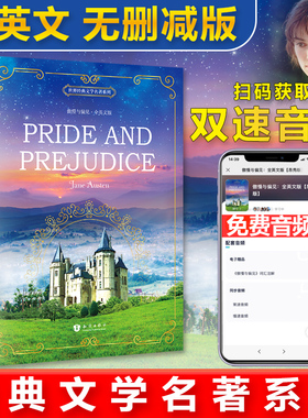 【当当网 正版书籍】傲慢与偏见 Pride and Prejudice 全英文版 世界经典文学名著系