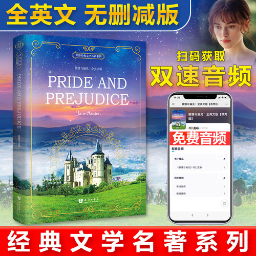 【当当网 正版书籍】傲慢与偏见 Pride and Prejudice 全英文版 世界经典文学名著系