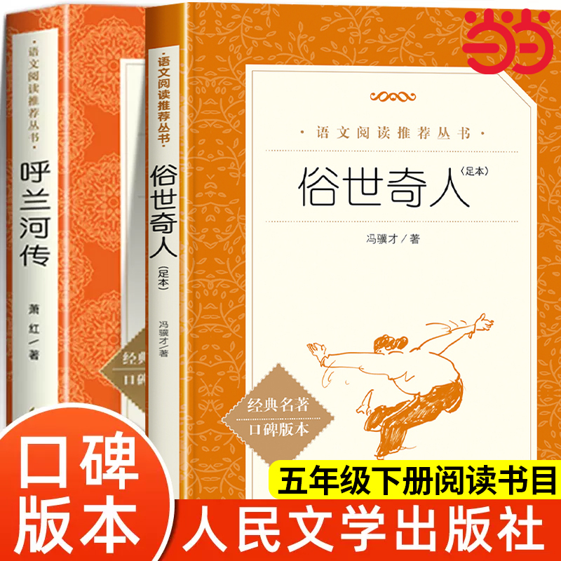 五年级下册必课外阅读书籍2册