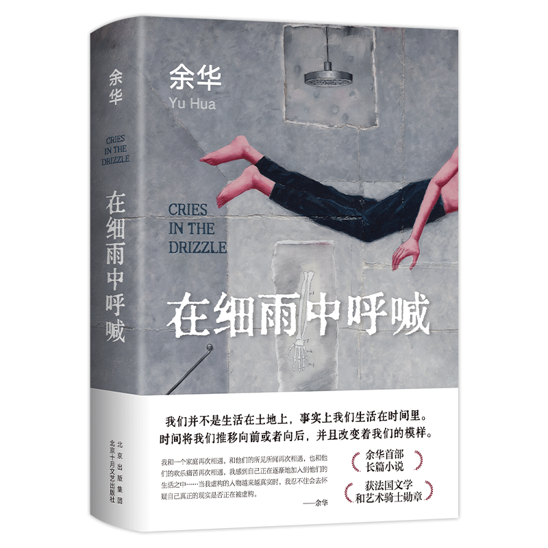 当当网 余华经典作品集 偶然事件 世界上的迷路者山谷微风文城活着许三观卖血记兄弟在细雨中呼喊第七天十八岁出门远行巨大的差距
