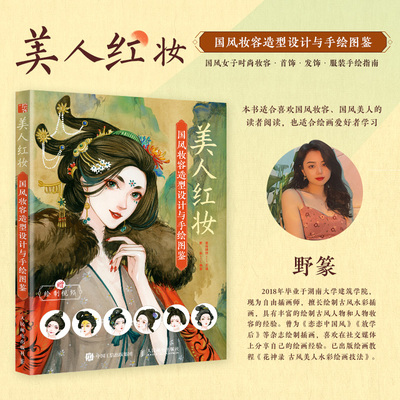 美人红妆国风造型设计手绘图鉴