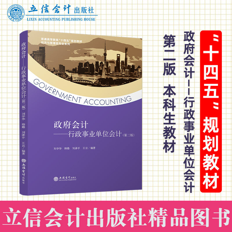 政府会计—行政事业单位会计（第二版）（刘学华）,书籍/杂志/报纸,大学教材,淘宝优惠券,粉丝福利购,淘宝优惠卷