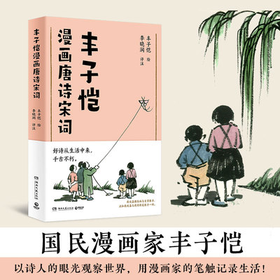 丰子恺国民漫画家唐诗宋词