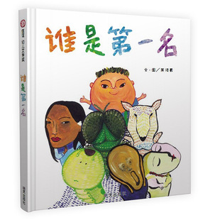 信谊幼儿文学奖 8岁 谁是第一名