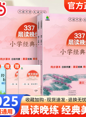 337晨读晚练小学生语文经典晨读美文每日一读一二三四五六年级晨诵暮读100篇优美句子素材积累大全好词好句好段日有所诵小橙同学