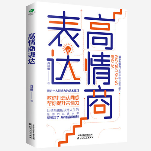 当当网高情商表达话术技巧