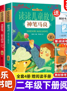 当当网 神笔马良二年级快乐读书吧下册彩绘注音版（全4册）愿望的实现七色花读读儿童故事赠考点手册小鲤鱼跳龙门扫码听音频阅读