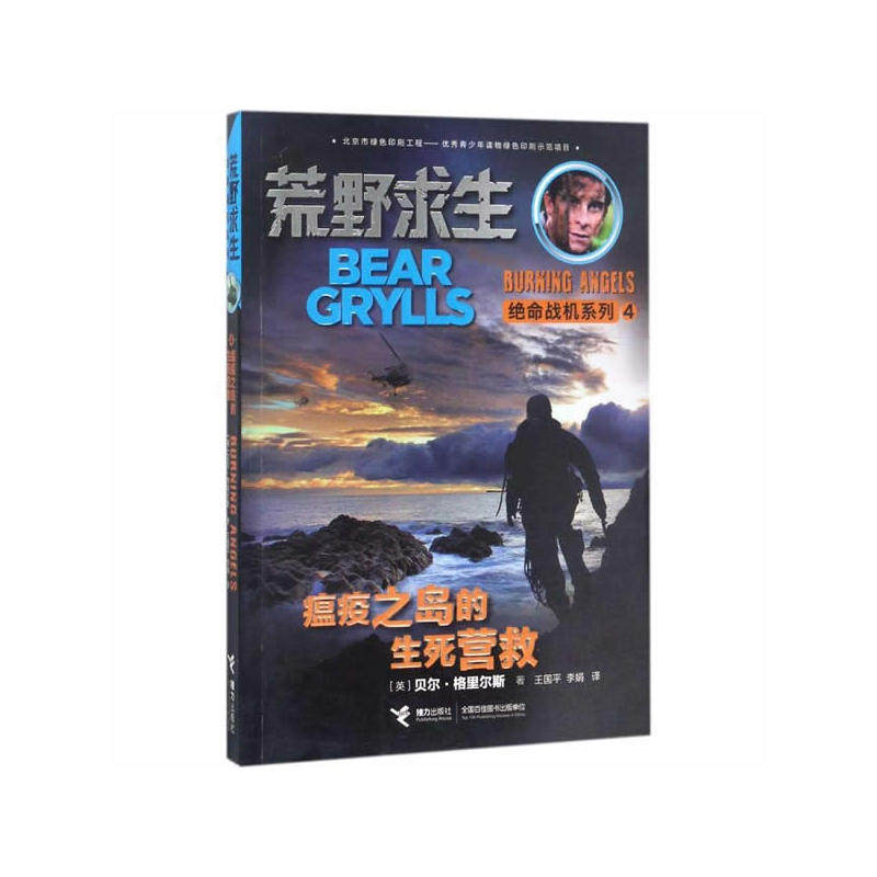 荒野求生绝命战机系列·瘟疫之岛的生死营救高性价比高么？