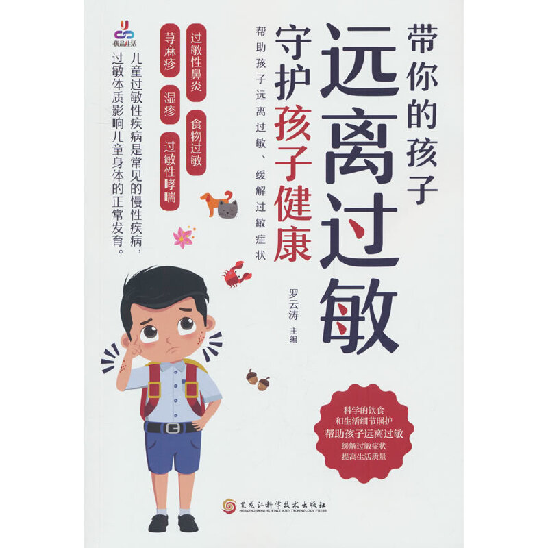 带你的孩子远离过敏