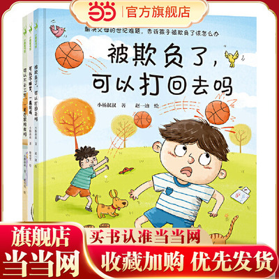 当当网被欺负了可以打回去吗孩子