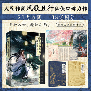 当当网【赠藏书票+海报+千字信】被无情道小师弟倒追了 完结篇 风歌且行仙侠力作 单平台收藏破21万 特别增录未公开出版番外