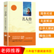 无障碍阅读 初二8八年级下名著阅读书目 亲近经典 无删减 名人传 全本珍藏版