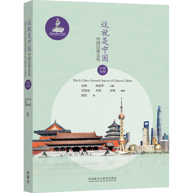 这就是中国:中国日常文化(中英对照)怎么看?