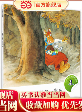 小企鹅心灵成长故事--袋鼠的袋袋里住了一窝鸟