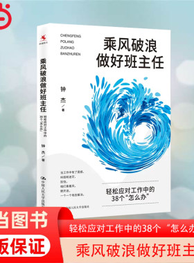 乘风破浪班主任教师培训