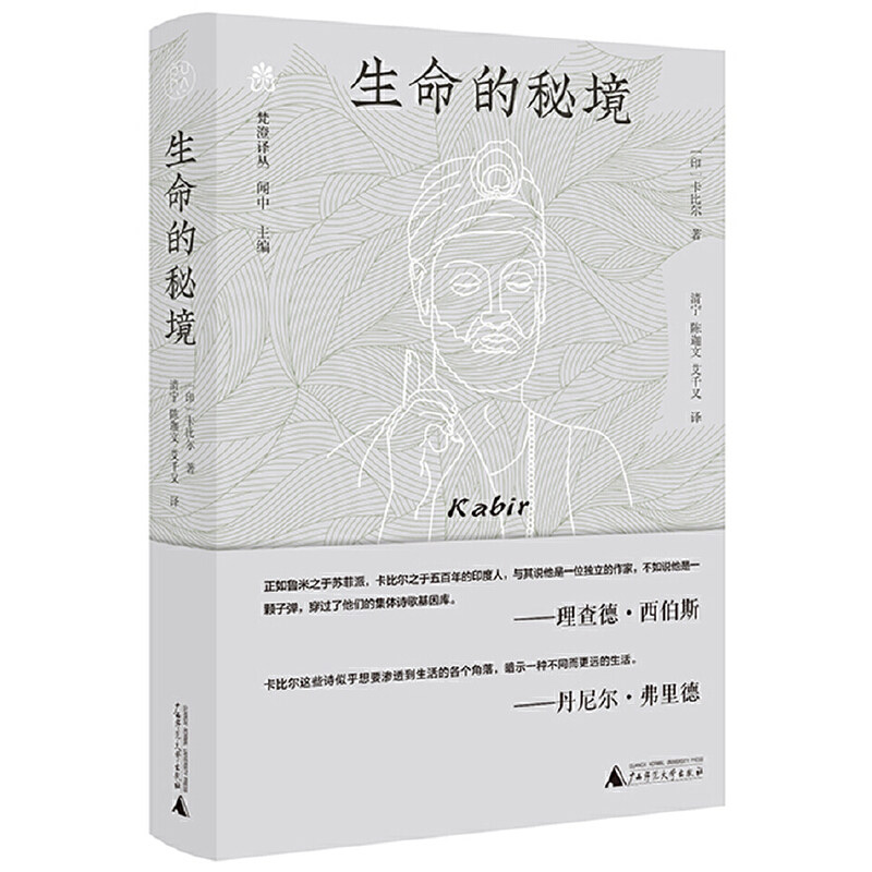 当当网 纯粹·生命的秘境 卡比尔 广西师范大学出版社 正版书籍