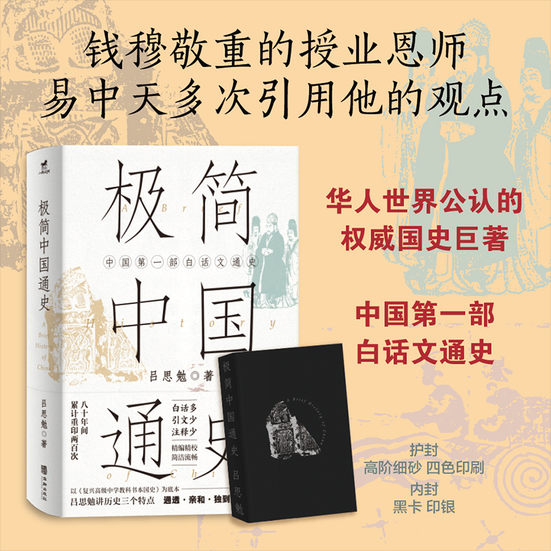 极简中国通史复兴教科书底本