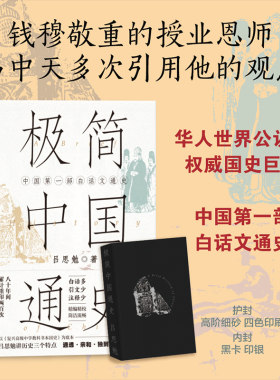 极简中国通史复兴教科书底本