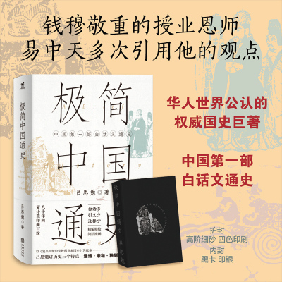 极简中国通史复兴教科书底本