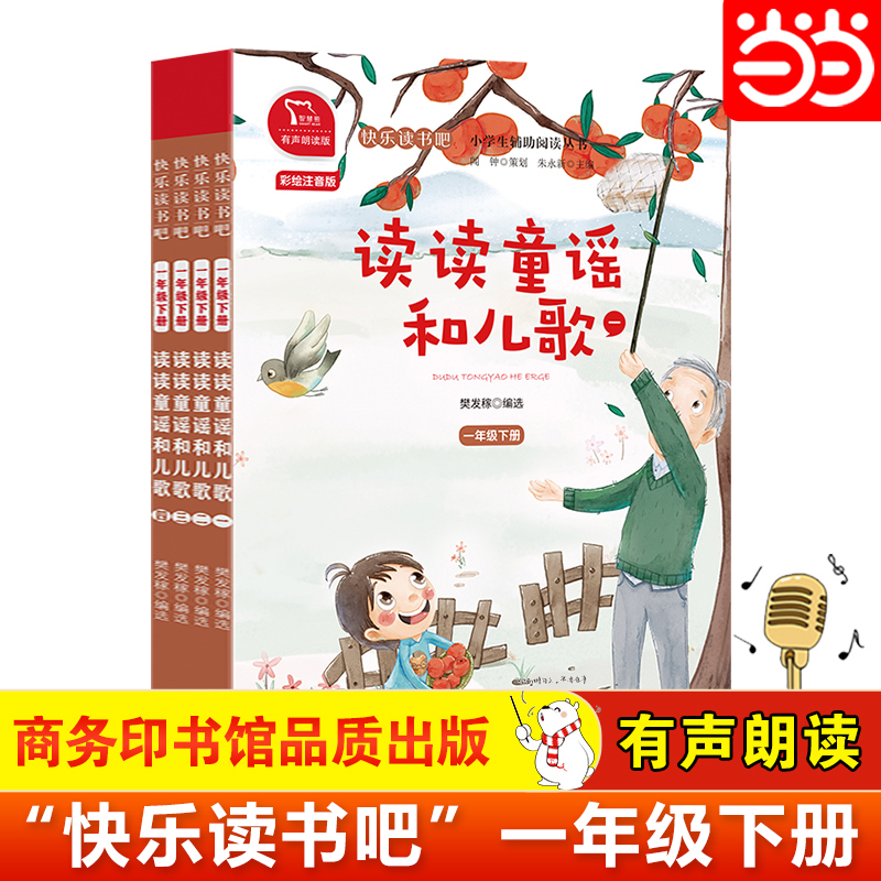 当当注音有声朗读读读童谣和儿歌