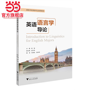 英语语言学导论