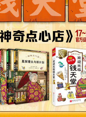 神奇点心店17-20全4册+设定集