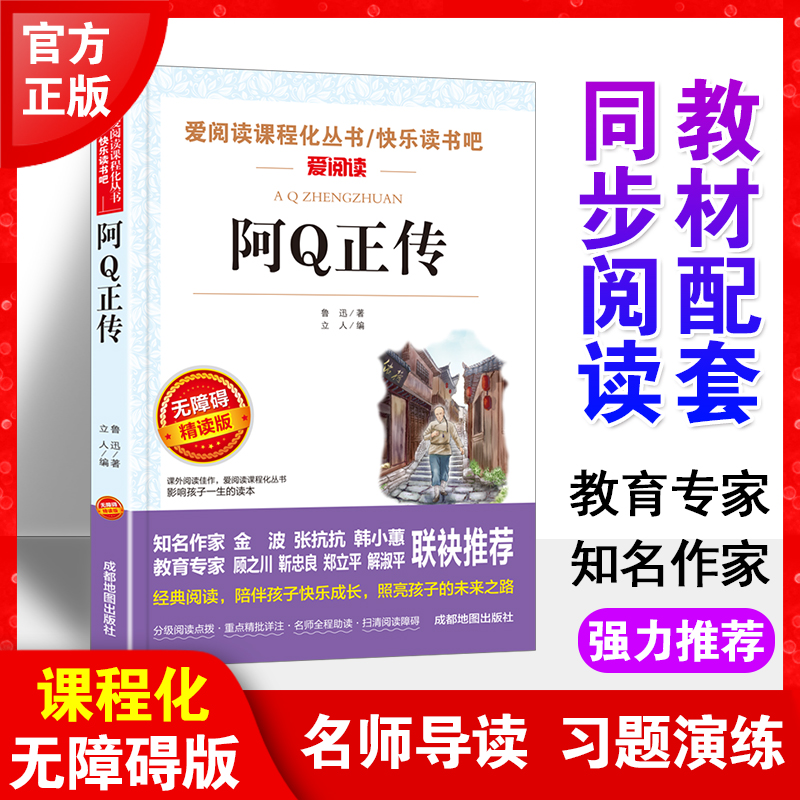 阿q正传鲁迅原著正版