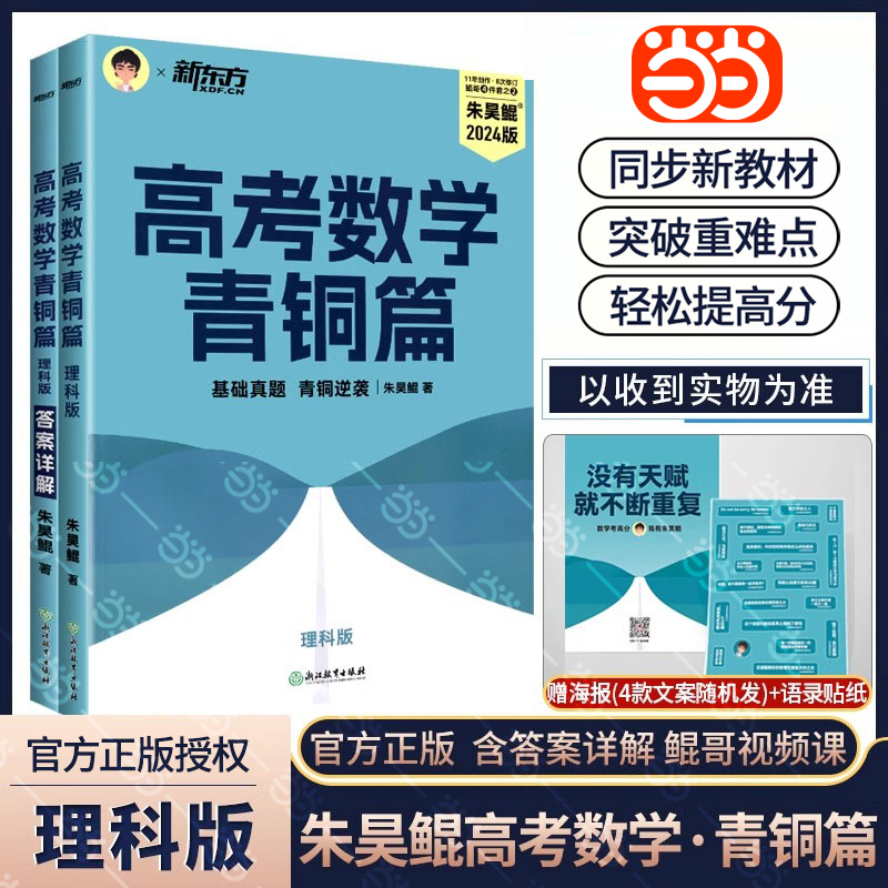 新版当当网朱昊鲲高考数学讲义