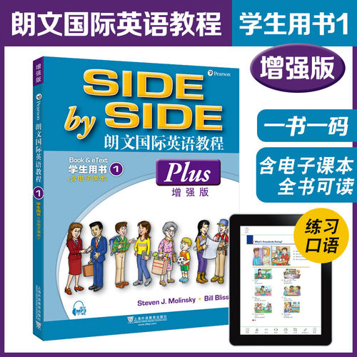 朗文国际英语教程（增强版）学生用书（含电子书）册（一书一码）