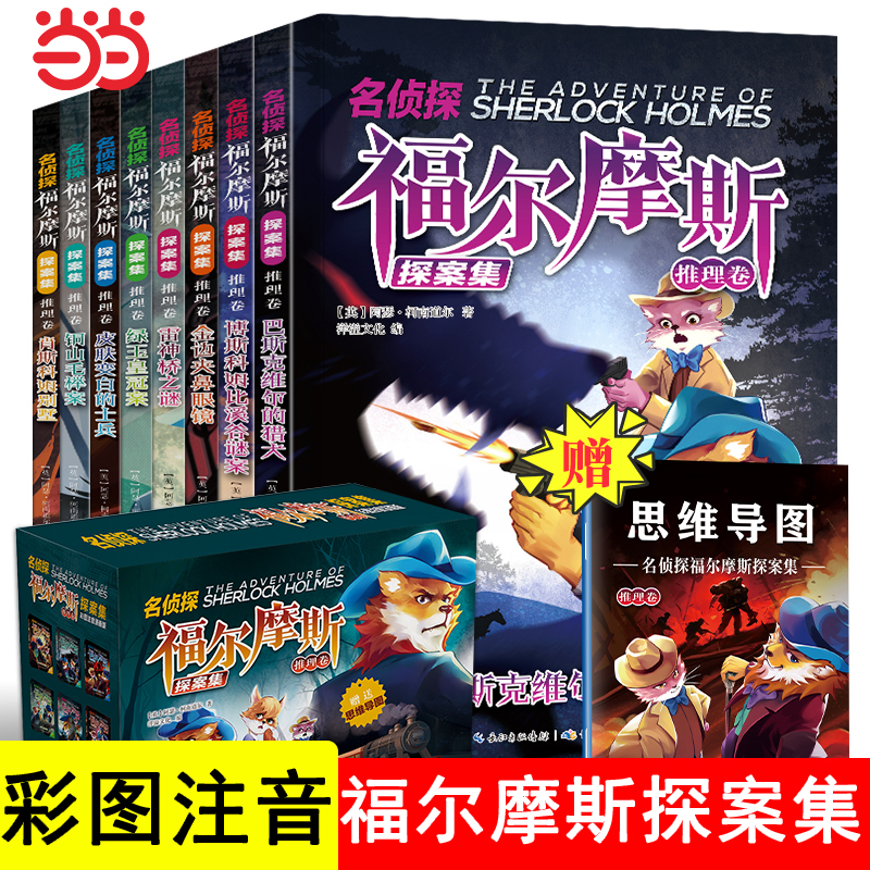 福尔摩斯漫画版第三辑 全8册 礼盒装 名侦探福尔摩斯探案集 儿童破案小说神探侦探推理破案故事漫画书 小学生二三四年级课外阅读