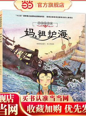 中国海洋梦： 妈祖护海